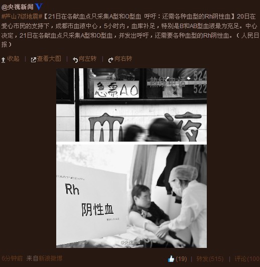 成都:B\/AB型血已足 21日起采A型\/O型\/Rh阴性