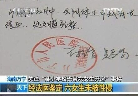 校长带女生开房事件