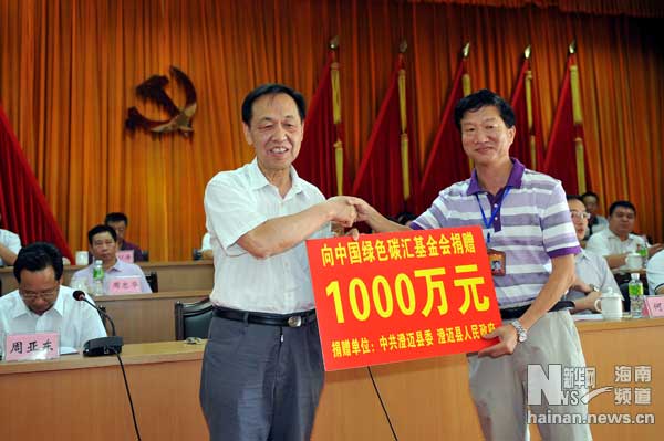 中国绿色碳汇基金会澄迈碳汇专项基金成立