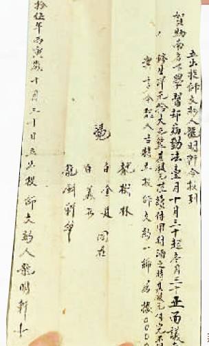 拜师帖