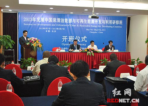 发展中国家可再生能源开发与利用研修班长沙开