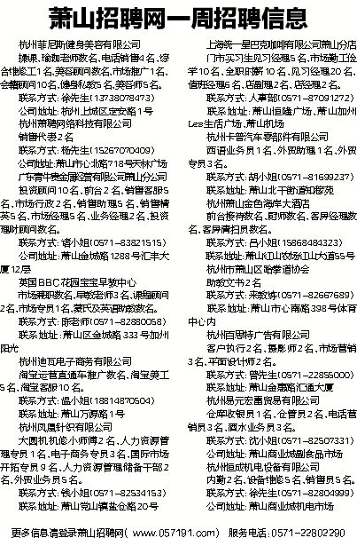 萧山招聘网一周招聘信息