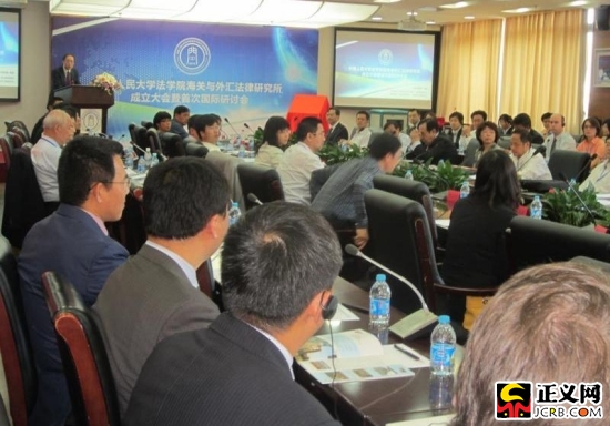 中国人民大学法学院海关与外汇法律研究所揭牌