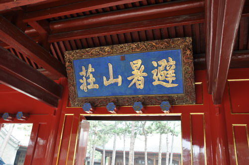 采访团一行走进承德避暑山庄 纳凉赏景感受皇家文化