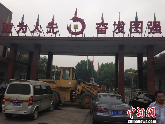 冀中能源井陉矿业集团临城矿业有限公司大门被铲车堵死。 张鹏翔 摄src="http://y1.ifengimg.com/news_spider/dci_2013/06/6d7cca2408edfa4e18ac365d9472501b.jpg"