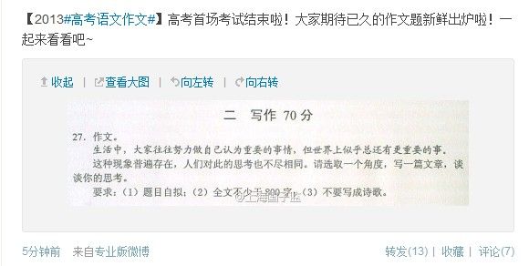 2013年上海高考作文题公布:思考重要的事