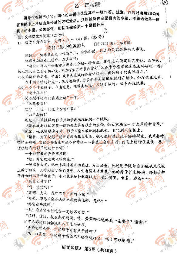 2013陕西高考语文试题 华商网晚间公布答案
