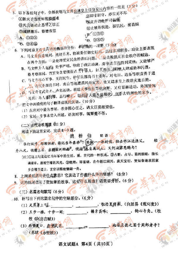 2013陕西高考语文试题 华商网晚间公布答案