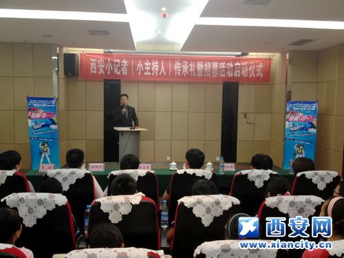 2013暑期西安小记者(小主持人)夏令营正式启动