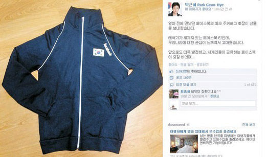 朴槿惠/朴槿惠在Facebook账户上晒出来自扎克伯格的一份礼物。...