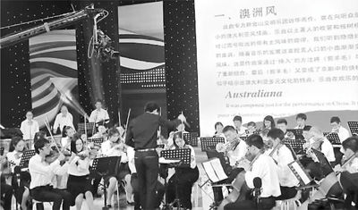 澳洲华人孙浩良和他的新金山交响乐团