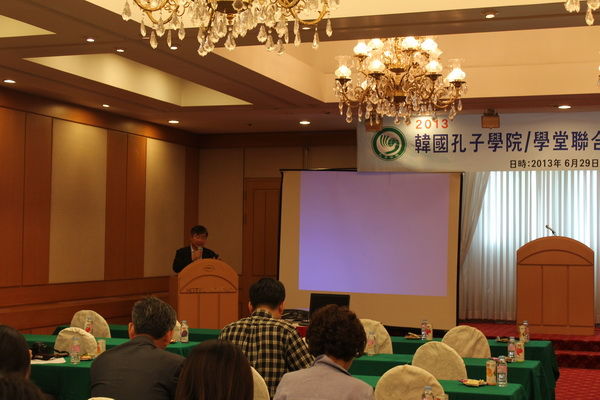 韩国孔子学院(课堂)联合会夏季会议在济州岛召