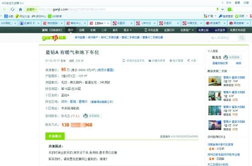 当手机号被登赶集网,