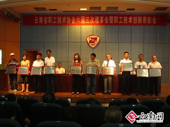 云南省总工会对职工创新颁发奖励