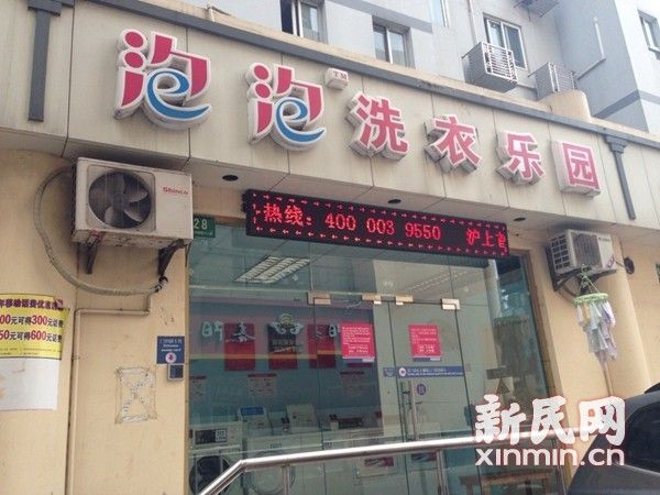 黄浦|沪首家24小时自助洗衣店开业遇冷