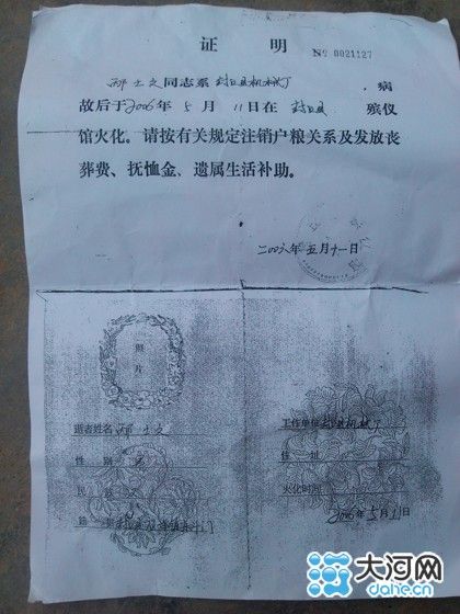 证明书