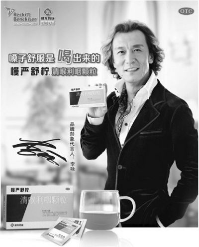 李咏首个品牌代言花落慢严舒柠