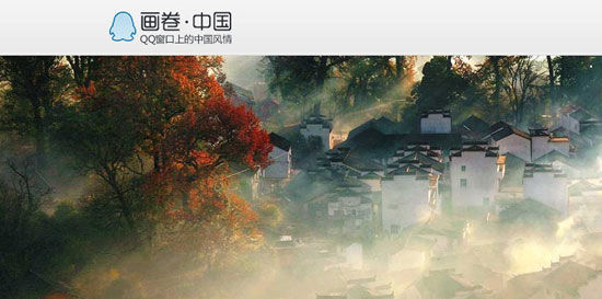 江西美景再登QQ登录窗 婺源第二次入选腾讯《