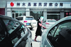 陕西神木民间借贷涉案资金已超75亿