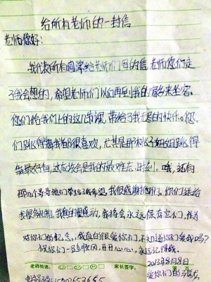 马学龙写给志愿者老师的感谢信