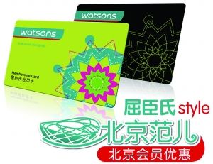 屈臣氏会员卡Go Local 北京范儿