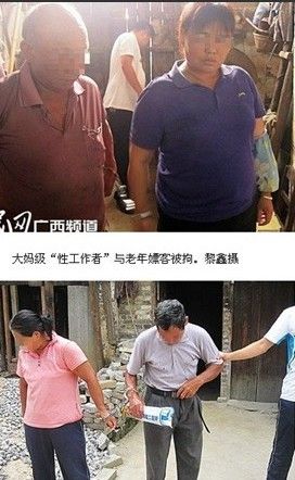 大妈山坡卖淫20元一次 老年人性工作者近年来不少见(组图)