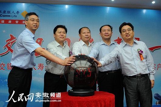 交通银行康联人寿保险安徽分公司正式开业