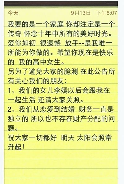 王菲李亚鹏昨天微博宣布离婚