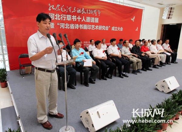 河北省诗书画印艺术研究会在石家庄美术馆成立