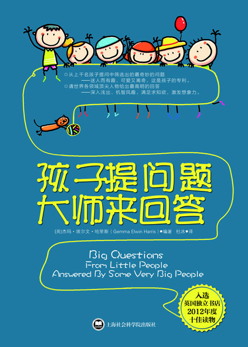 畅销书《孩子提问题 大师来回答》将发布中文