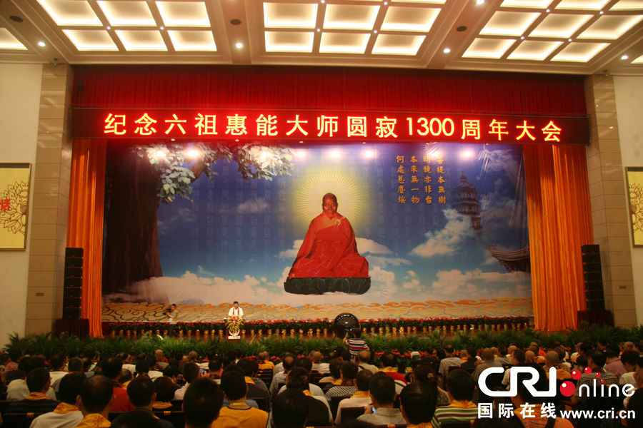 纪念六祖惠能圆寂1300周年大会在南华禅寺召