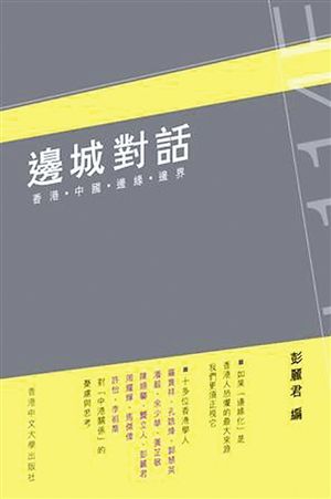 香港中文大学出版社 近期出版图书