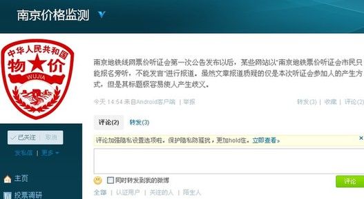 南京地铁价格听证会市民不能发言 南京物价局