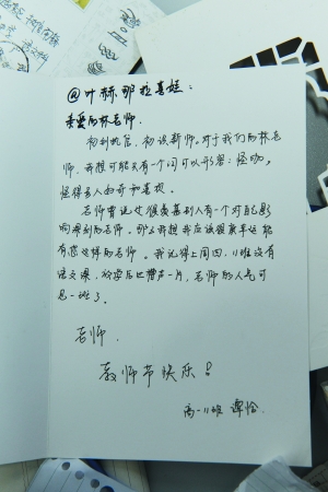 学生谭恰在教师节送给林洁老师的祝福卡片.