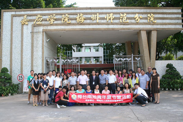 梅台两地青年夏令营在广东梅州举行