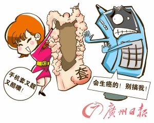 手机套有磁铁对手机有危害吗_手机套危害_电脑对孕妇危害大还是手机危害大
