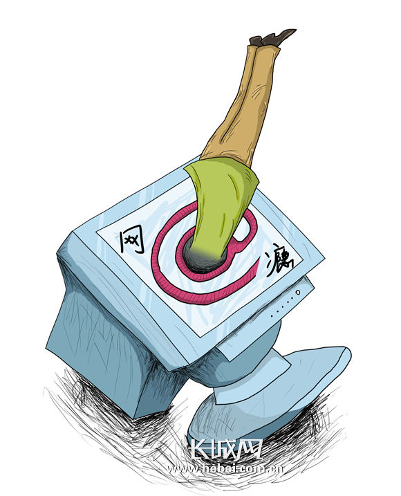 【漫画】健康成长 远离“网瘾沼泽”_资讯频道_凤凰网