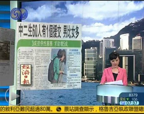 港媒:香港援交青少年<em>男比女</em>多_资讯频道_凤凰