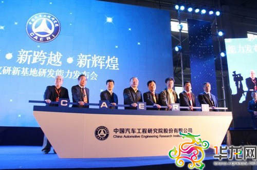 汽研新基地重庆落成投用 助推中国汽车行业发
