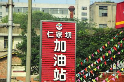 加油站 logo山寨中石油?算不上