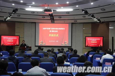 中国气象局计划3年培训全国2000多个县级局长