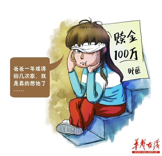 衡阳11岁女孩因太想爸爸 自导自演 绑架案 \/图