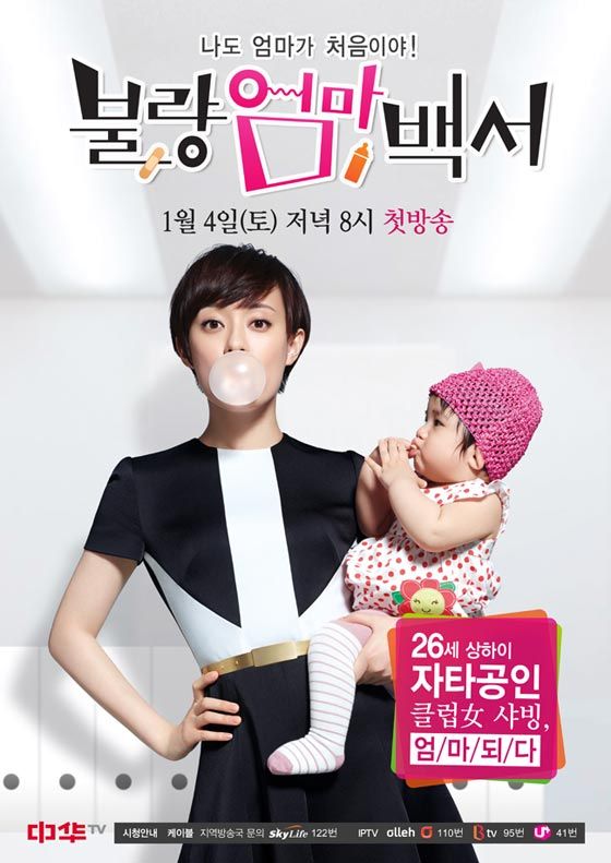 见识中国辣妈 中国NO.1时尚电视剧《辣妈正