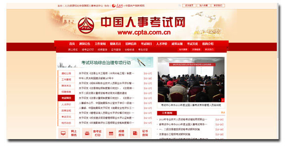 中国人事考试网新版上线 打造服务广大考生的
