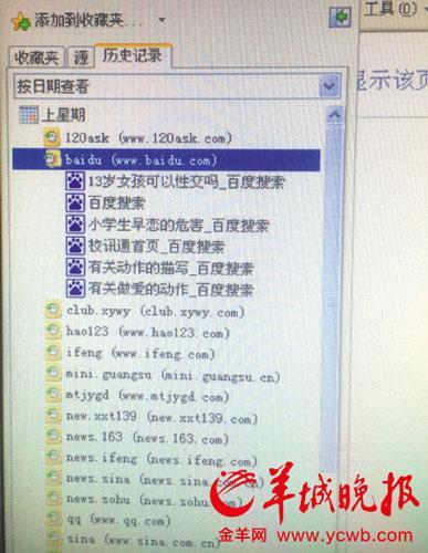李某电脑有与“性”有关的搜索词条图片来自羊城晚报李晓旭摄