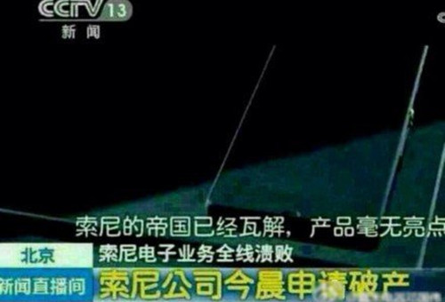 今日评说_索尼破产系被黑! 网络谣言坑了谁?_