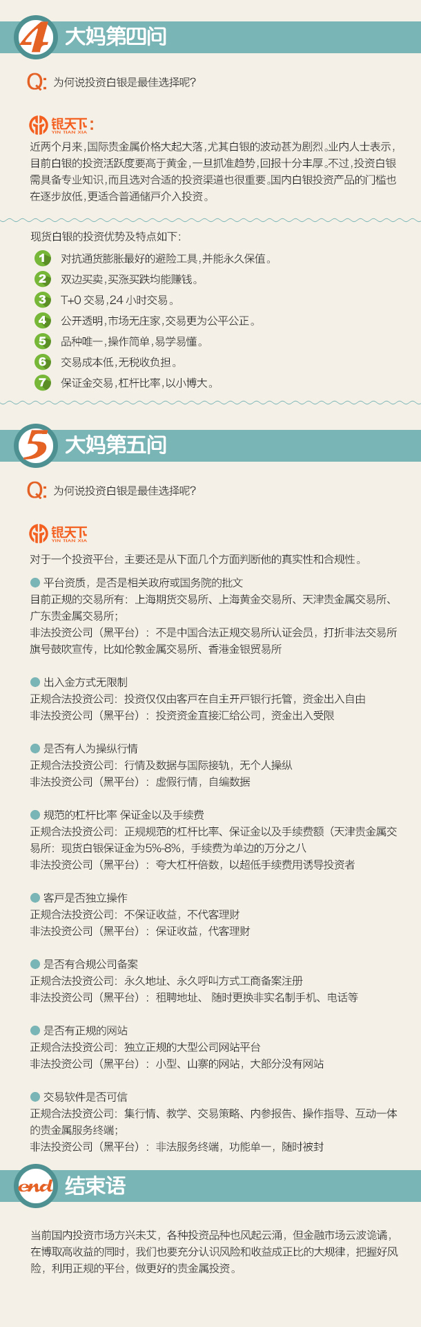 中国大妈五问白银投资
