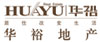 华裕
