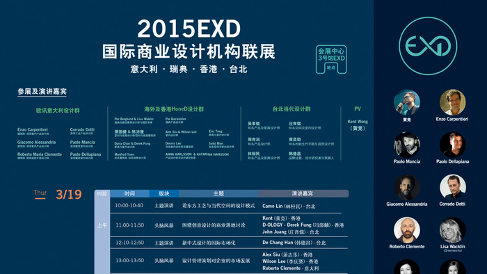 2015EXD国际商业设计机构联展