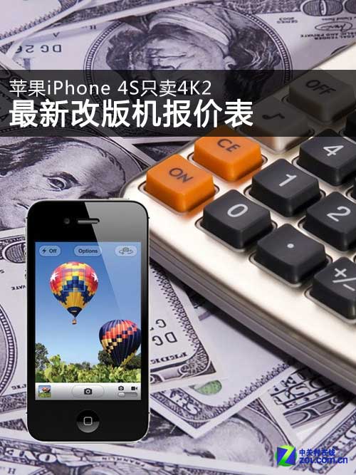 最新改版机报价表 iPhone 4S狂降450元